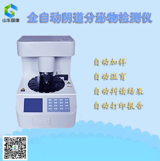 如何选择妇科全自动白带麻豆影视在线直播视频厂家？选择小技巧及注意事项